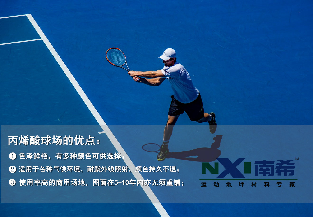 丙烯酸球場(chǎng)介紹